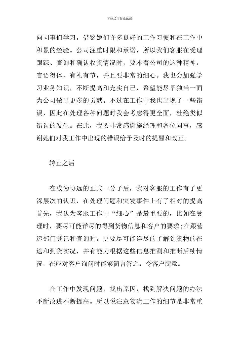 物流客服主管工作计划_第2页