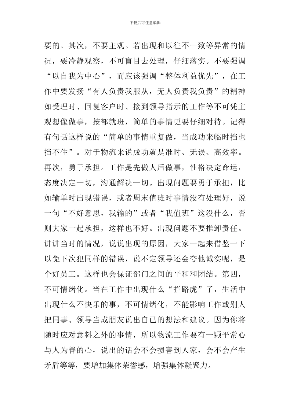 物流客服主管工作计划_第3页