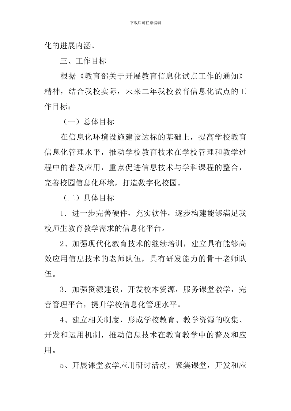 信息化建设方案3篇_第2页