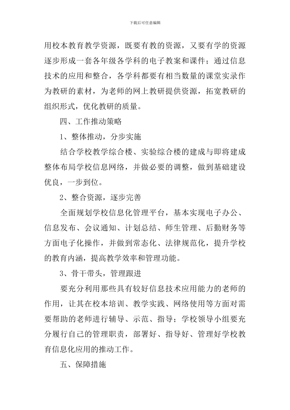 信息化建设方案3篇_第3页