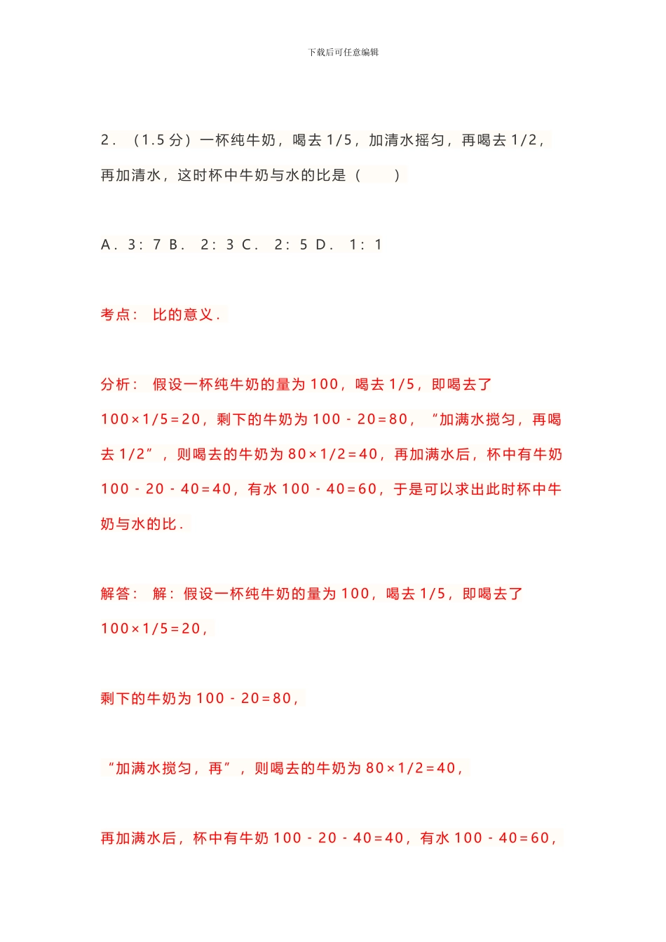 小升初数学试卷复习重点及答案解析_第2页