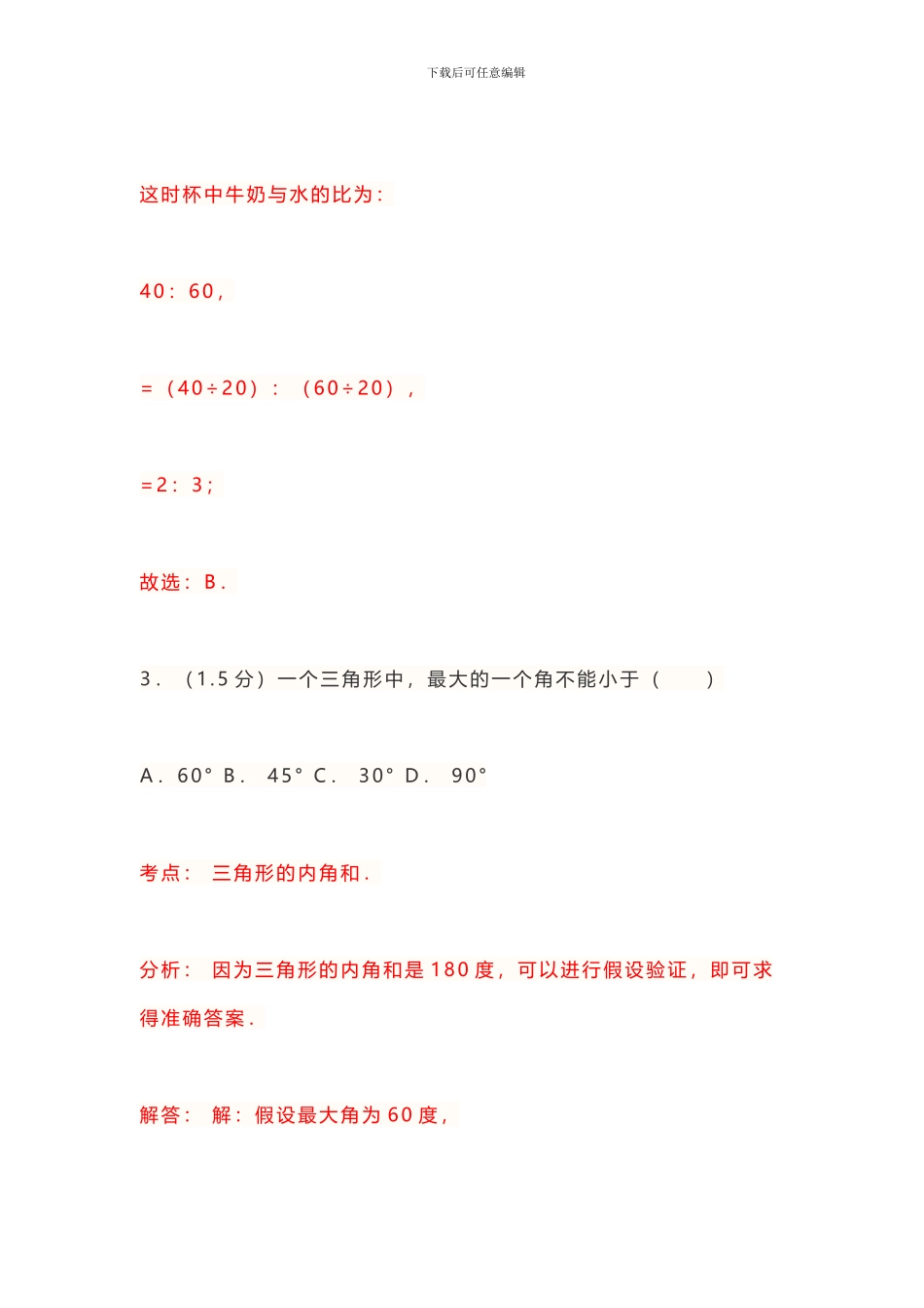 小升初数学试卷复习重点及答案解析_第3页