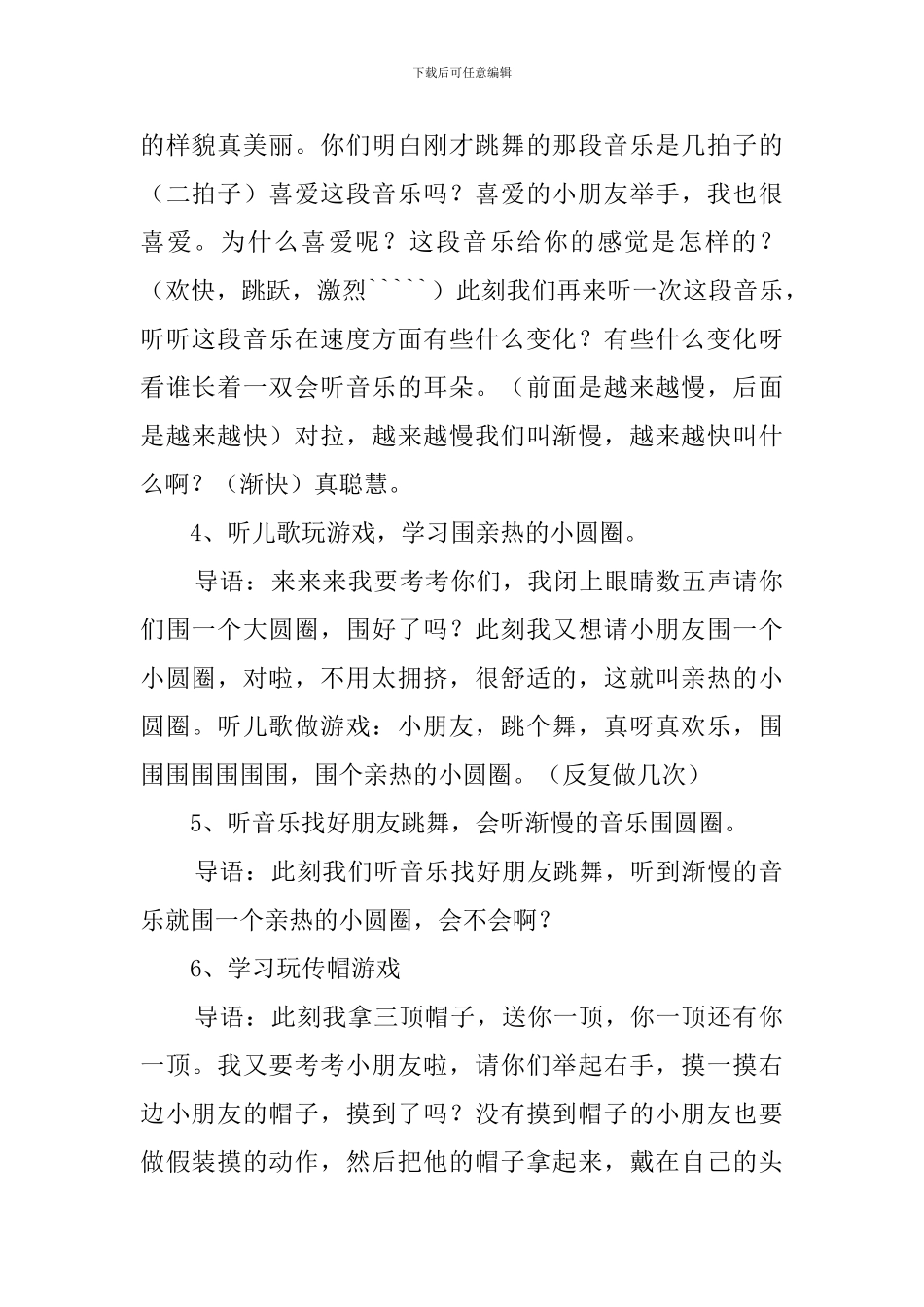 幼儿园大班游戏教案_第2页