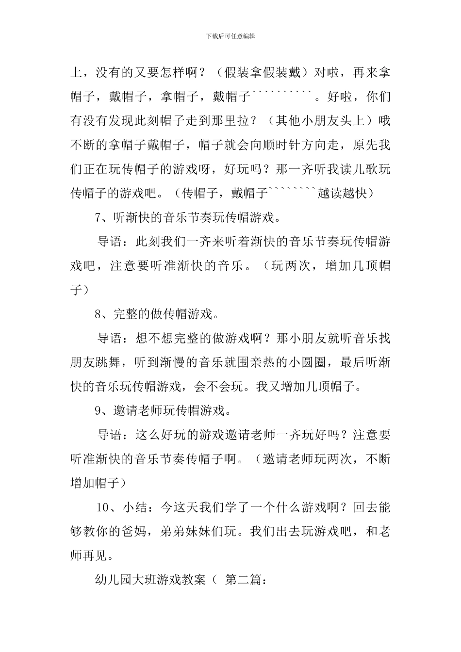 幼儿园大班游戏教案_第3页