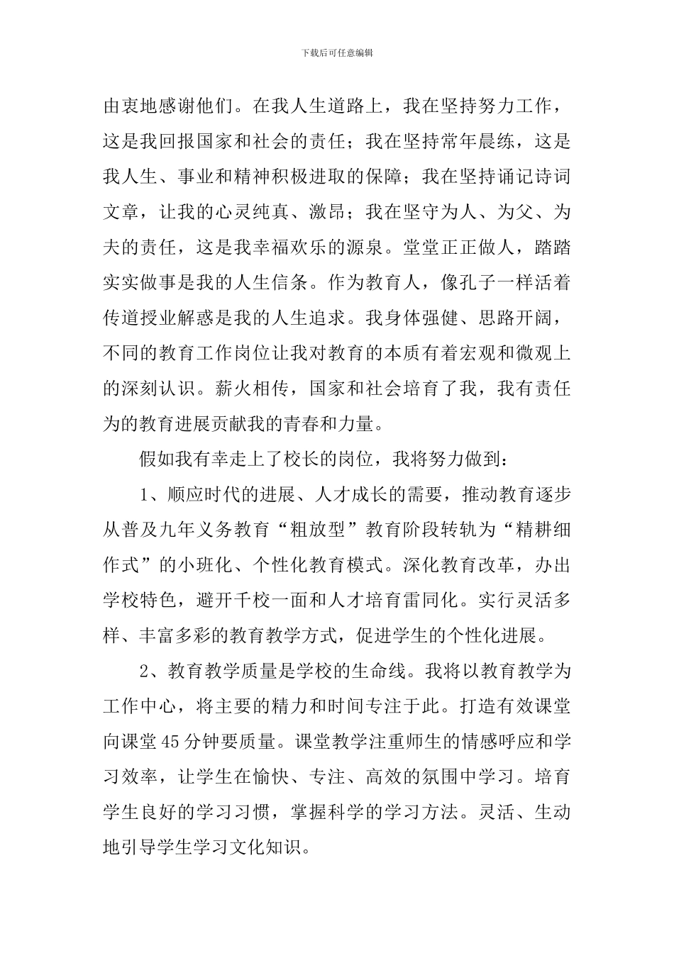 学校校长竞职的发言稿_第2页