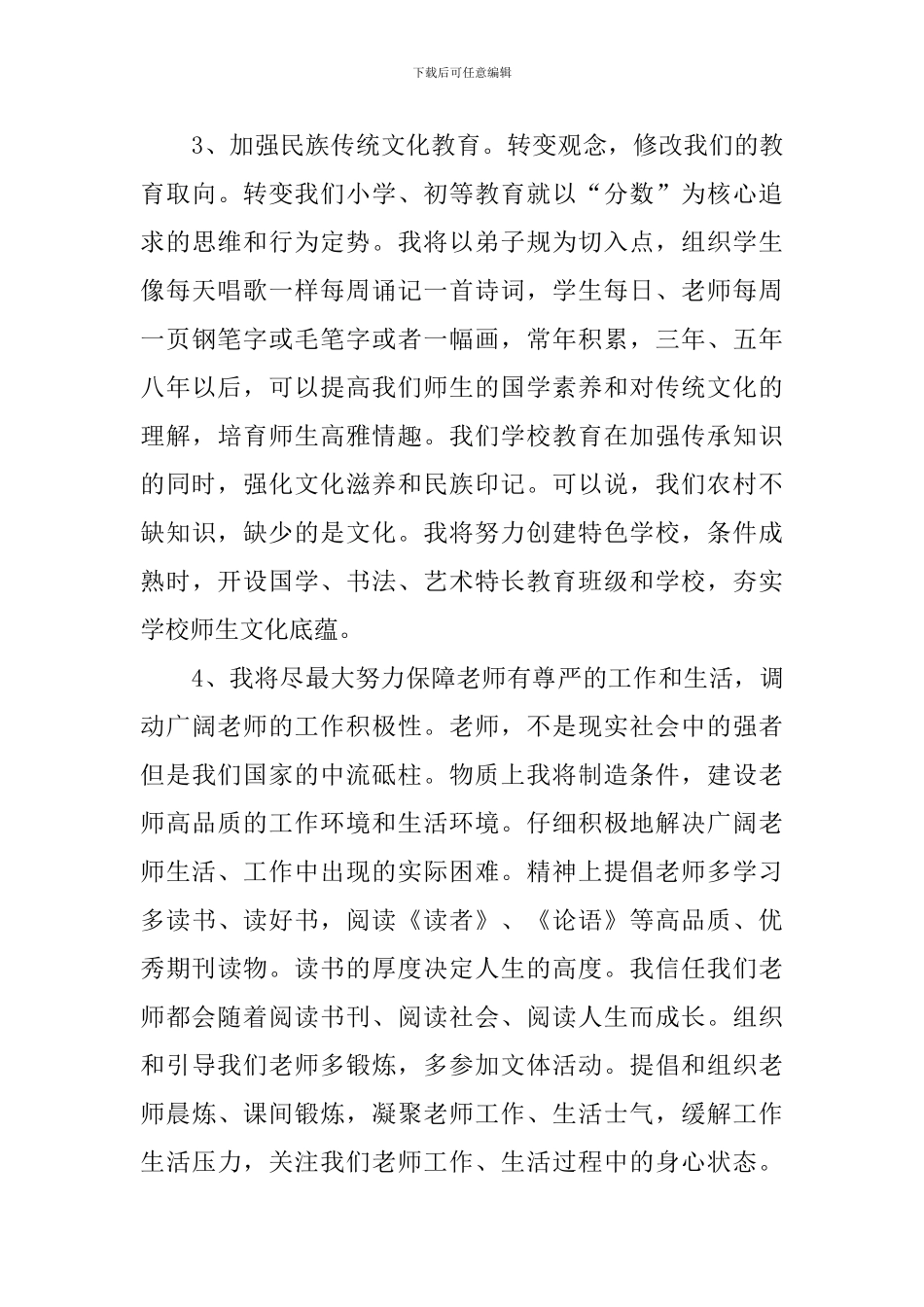 学校校长竞职的发言稿_第3页