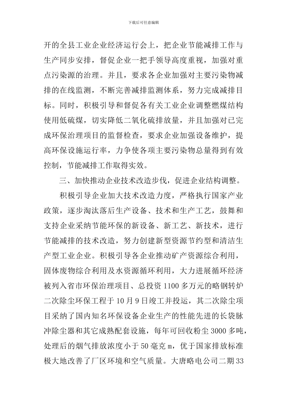 环保任务自查报告5篇_第2页