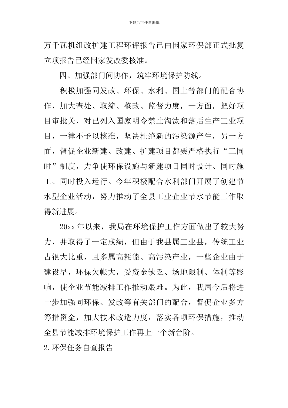 环保任务自查报告5篇_第3页