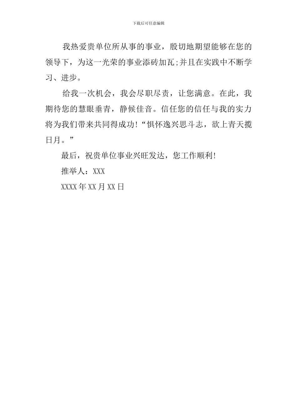 材料专业学生的求职自荐信_第2页