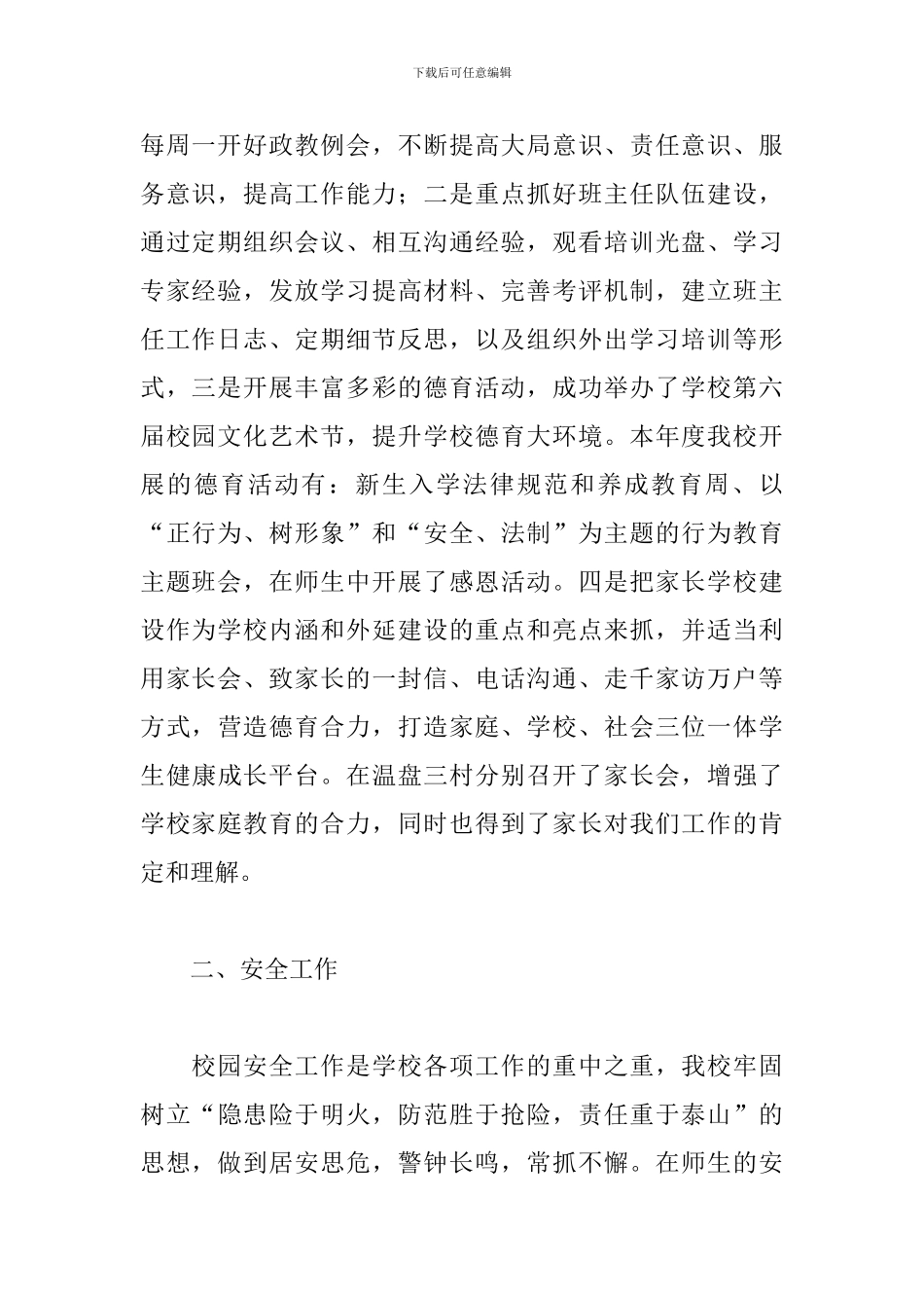 高中德育个人年度工作总结模板_第2页