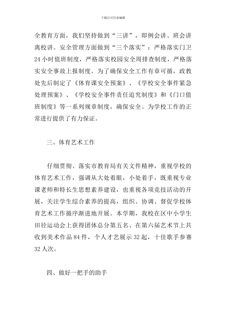 高中德育个人年度工作总结模板_第3页