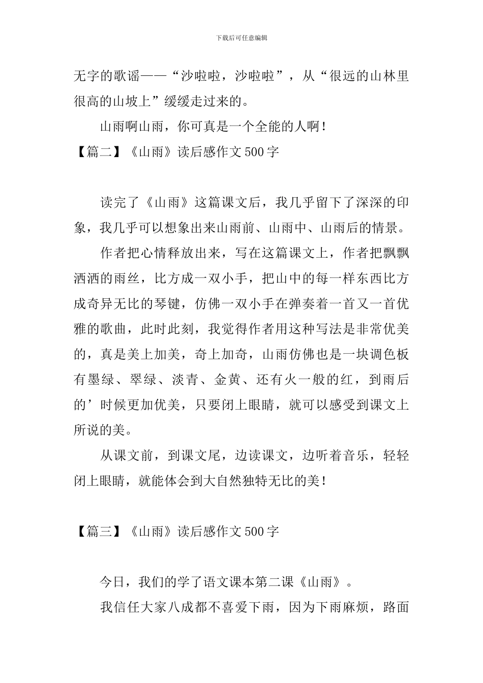 《山雨》读后感作文500字_第2页