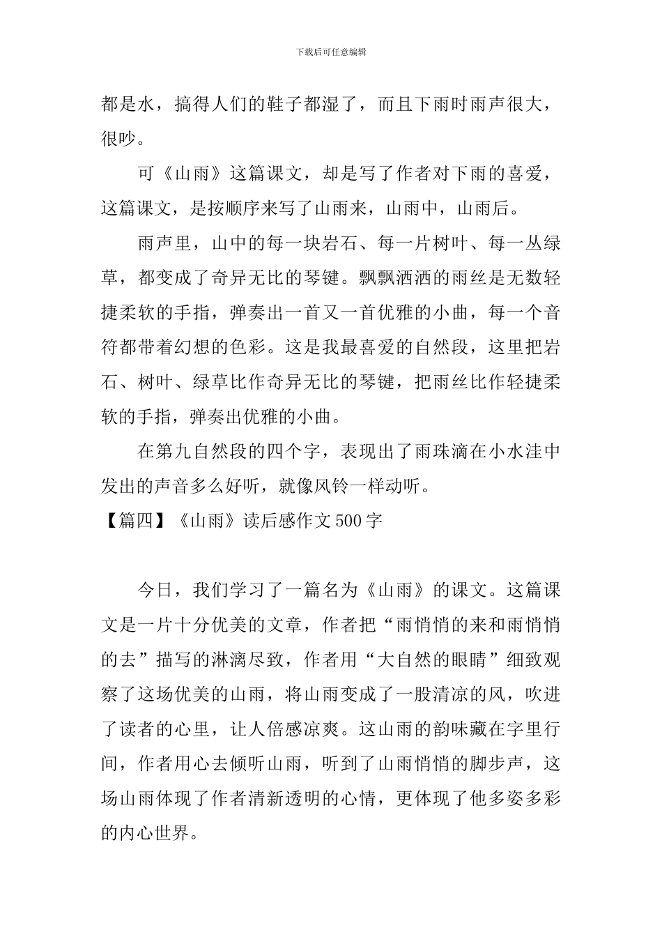 《山雨》读后感作文500字_第3页