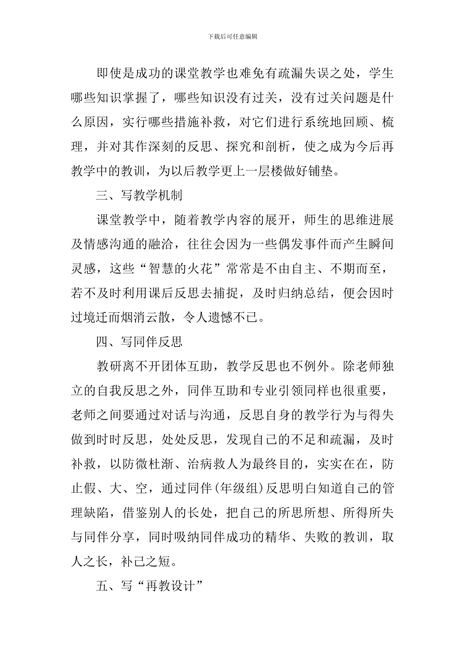 初一上册语文老师的教学反思_第2页