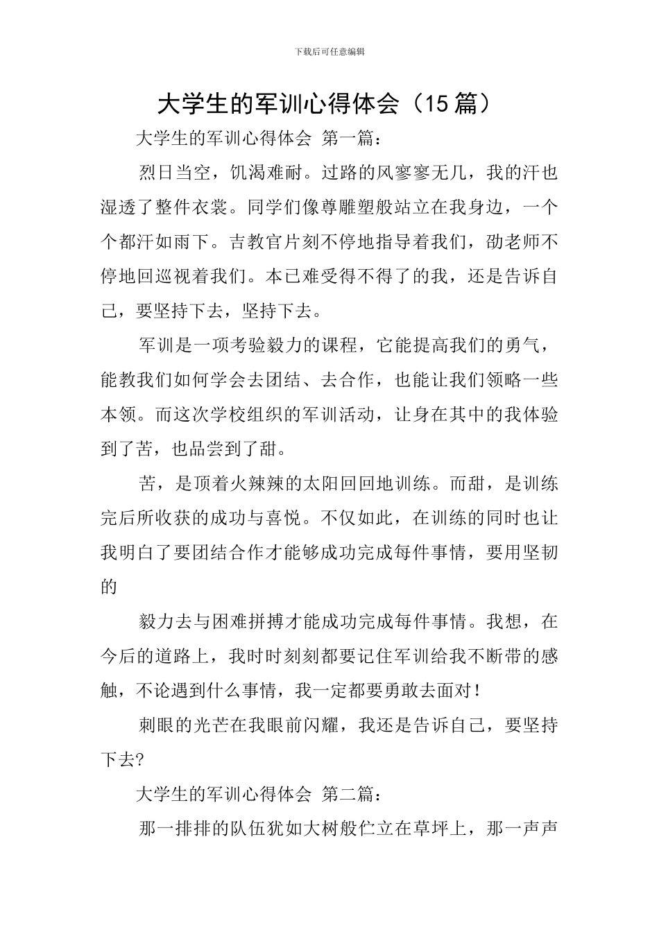 大学生的军训心得体会_第1页