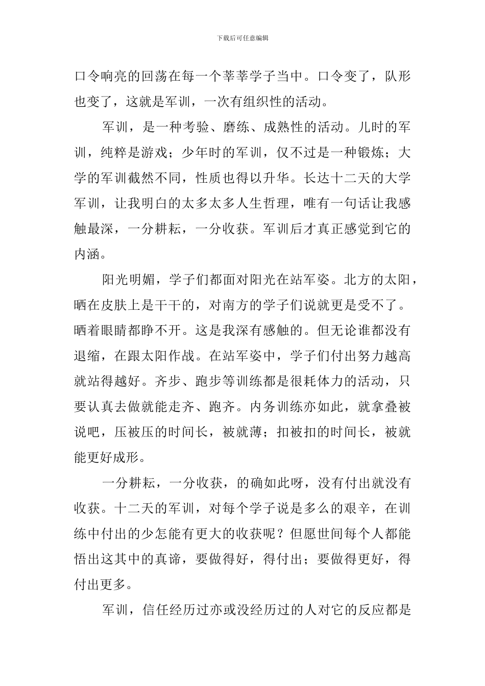 大学生的军训心得体会_第2页