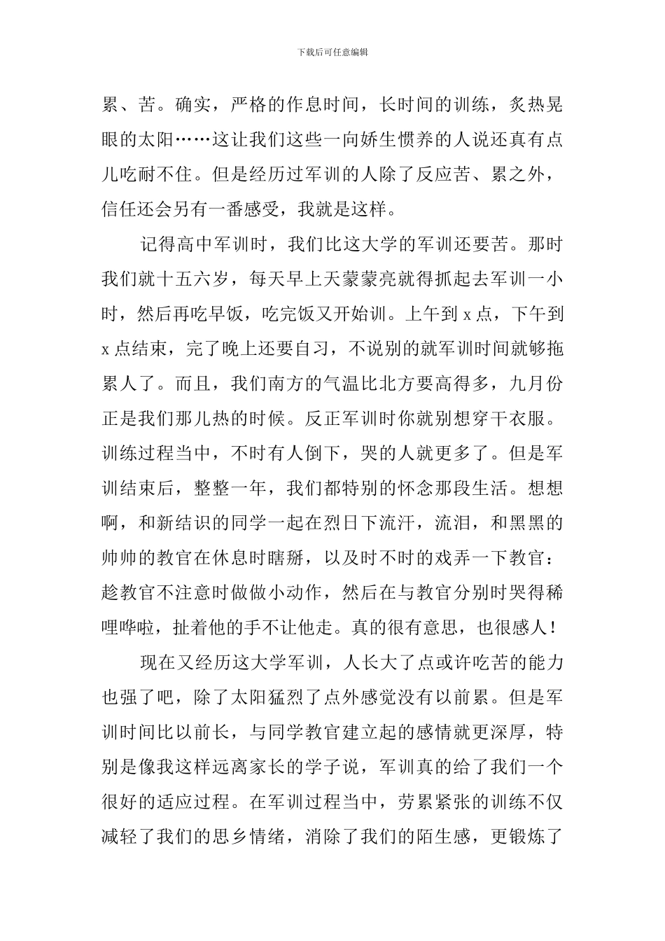 大学生的军训心得体会_第3页