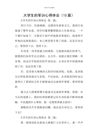 大学生的军训心得体会
