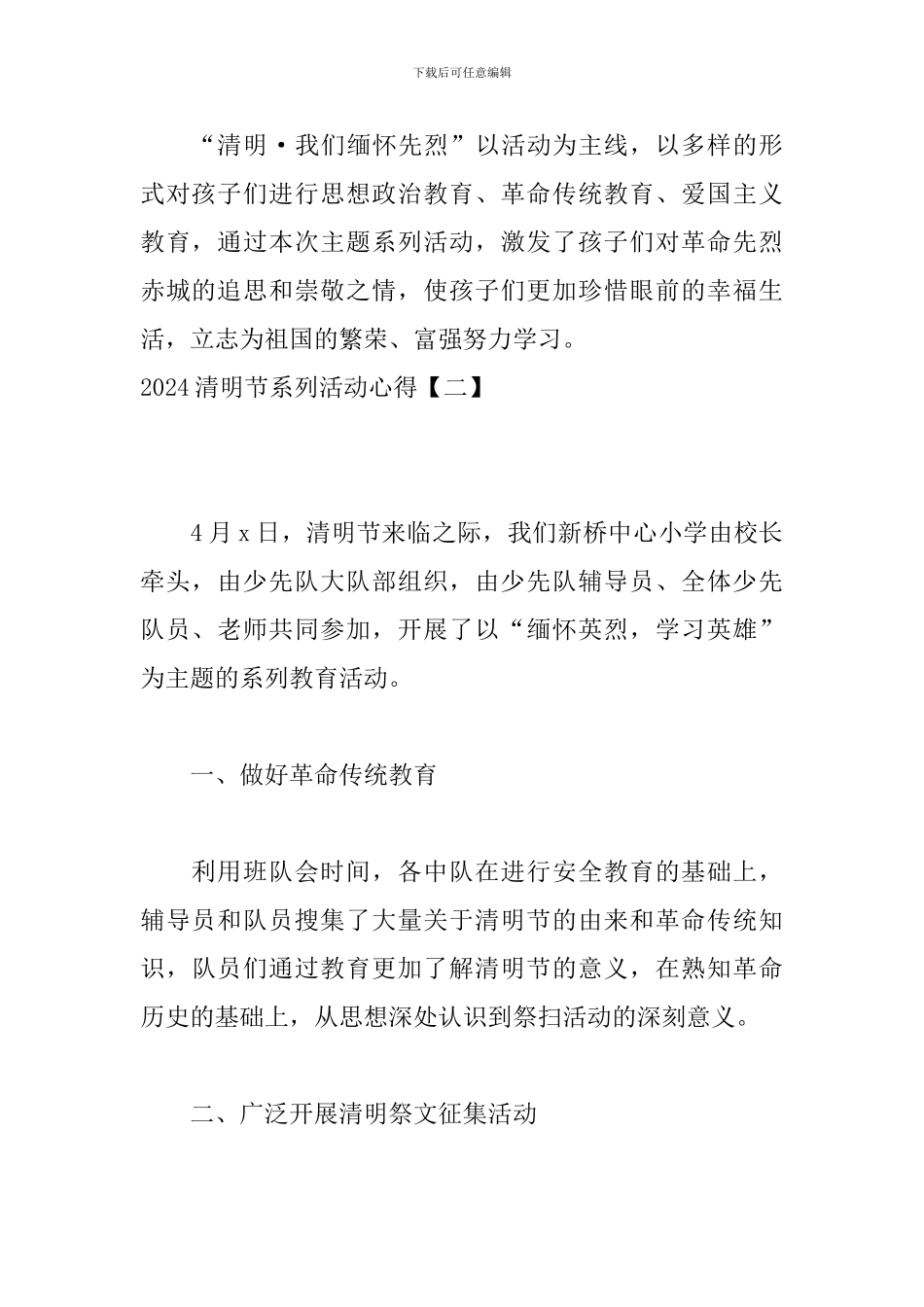 2024清明节系列活动心得_第2页