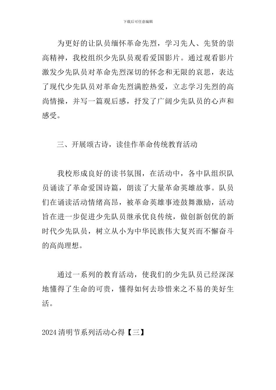 2024清明节系列活动心得_第3页