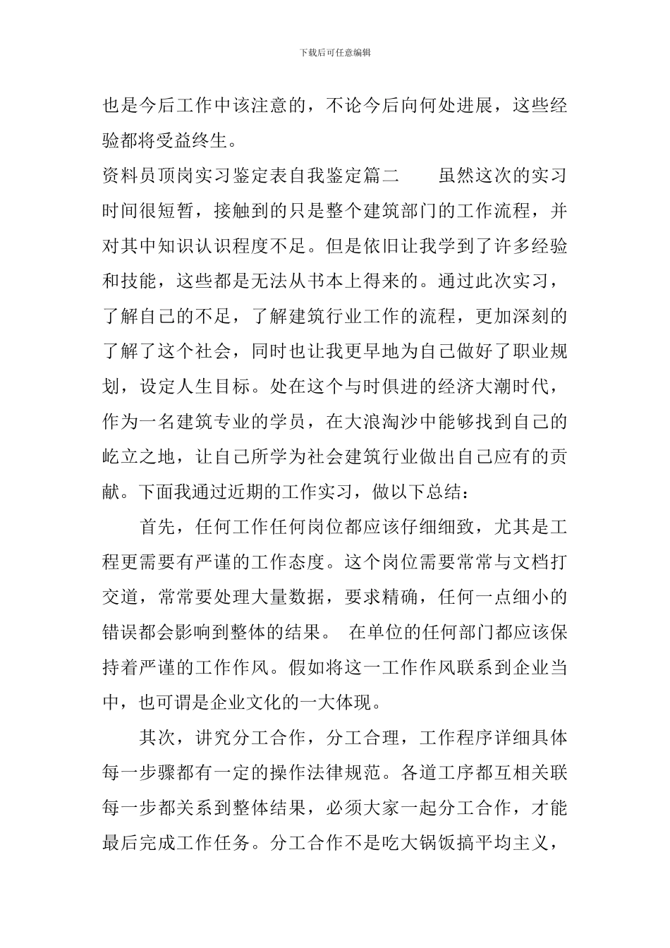 资料员顶岗实习鉴定表自我鉴定怎么写_第2页