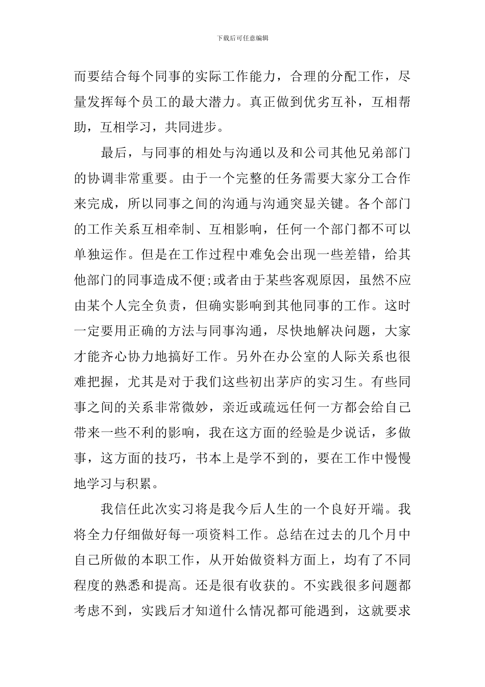 资料员顶岗实习鉴定表自我鉴定怎么写_第3页