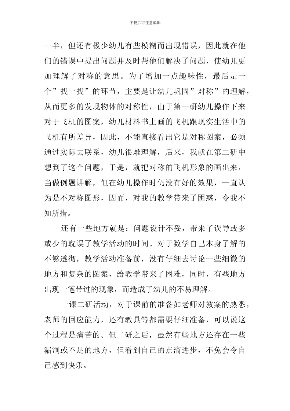 幼儿园大班数学活动《找对称》说课稿范文_第2页