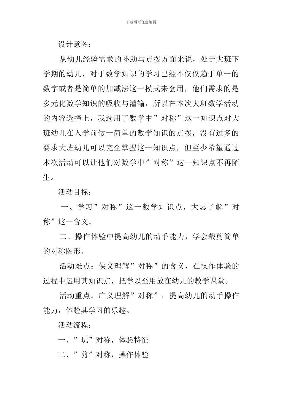 幼儿园大班数学活动《找对称》说课稿范文_第3页