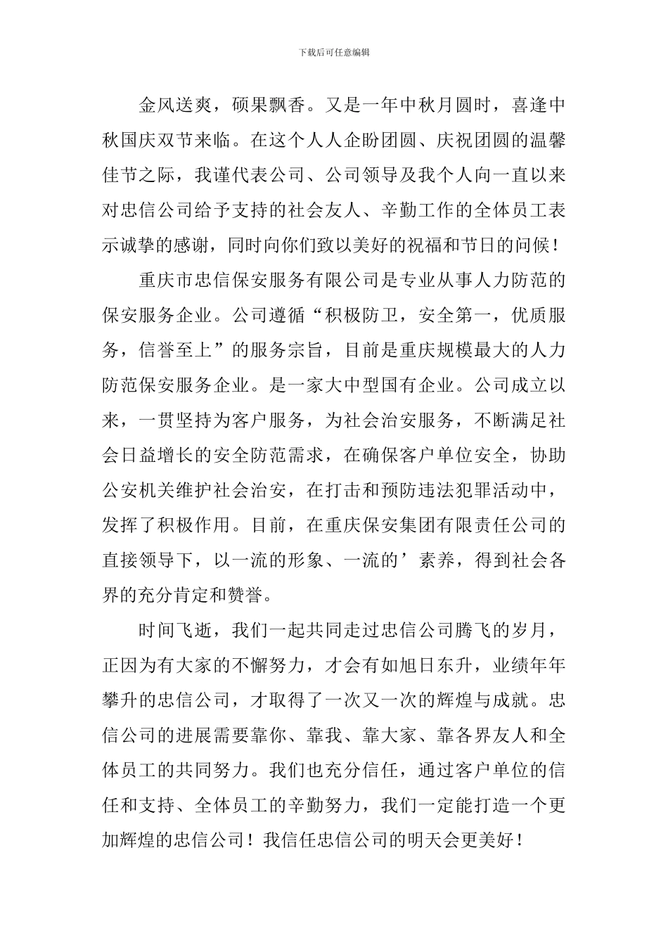 中秋节领导发言稿_第2页