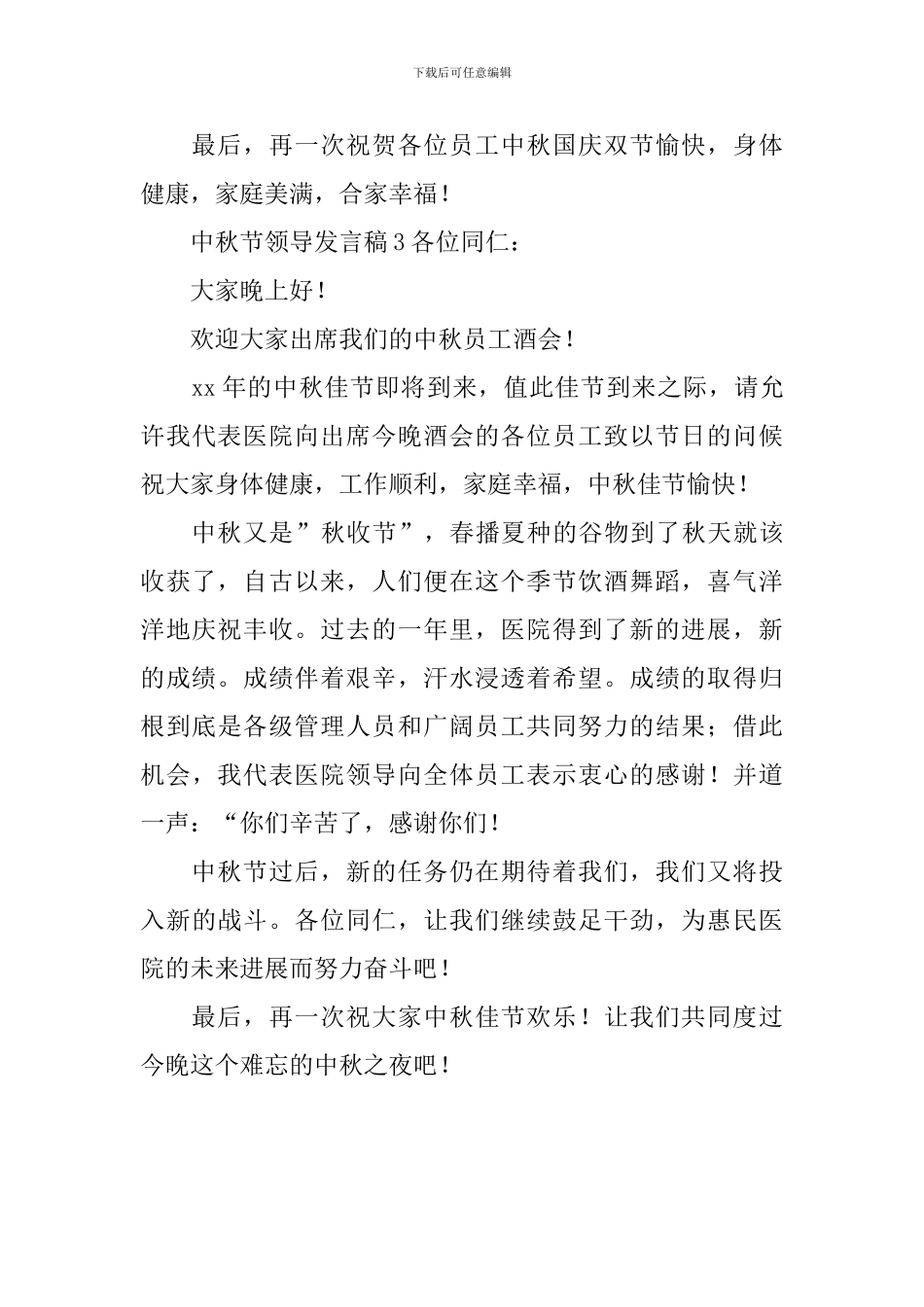 中秋节领导发言稿_第3页