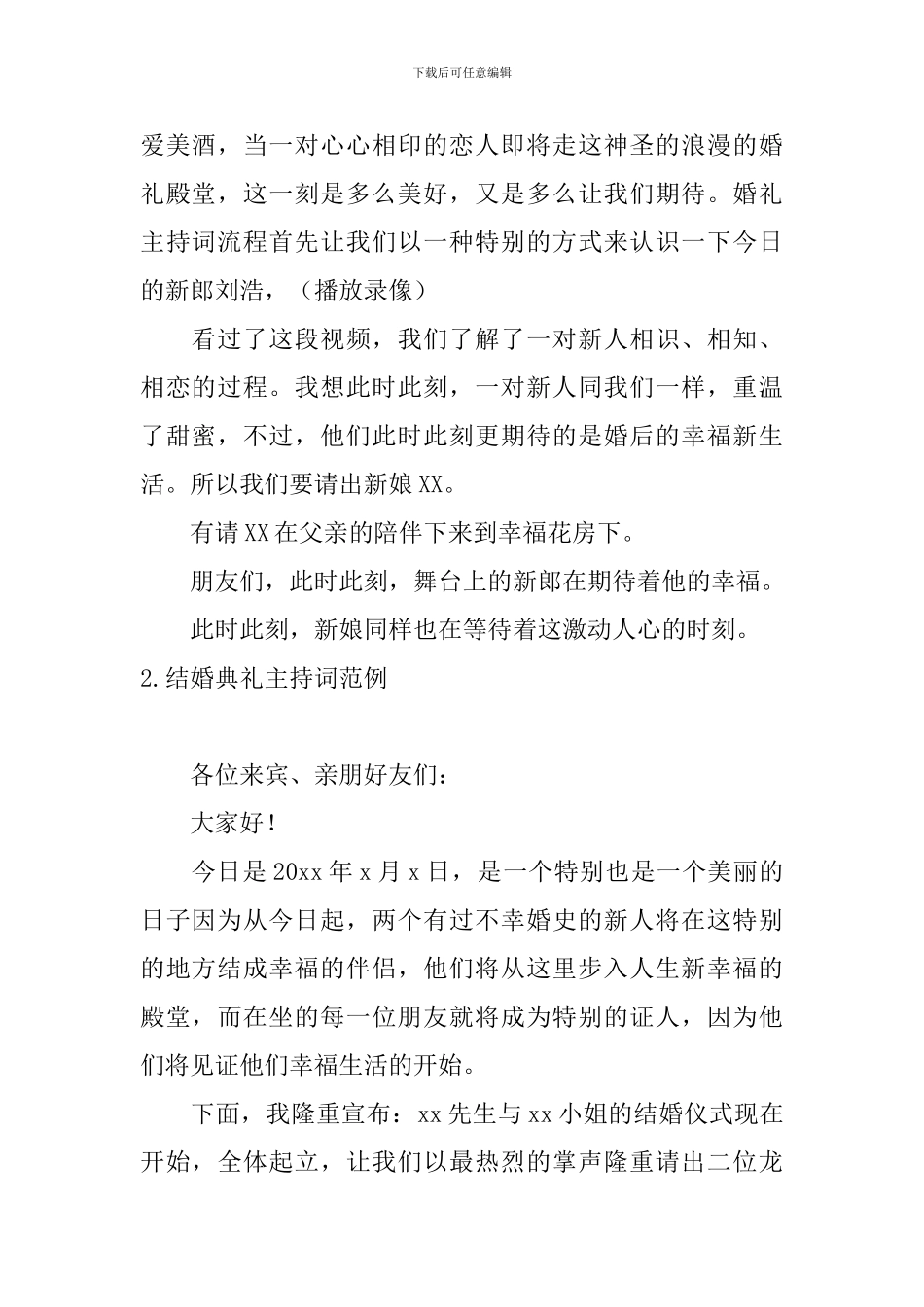 结婚典礼主持词范例10篇_第2页
