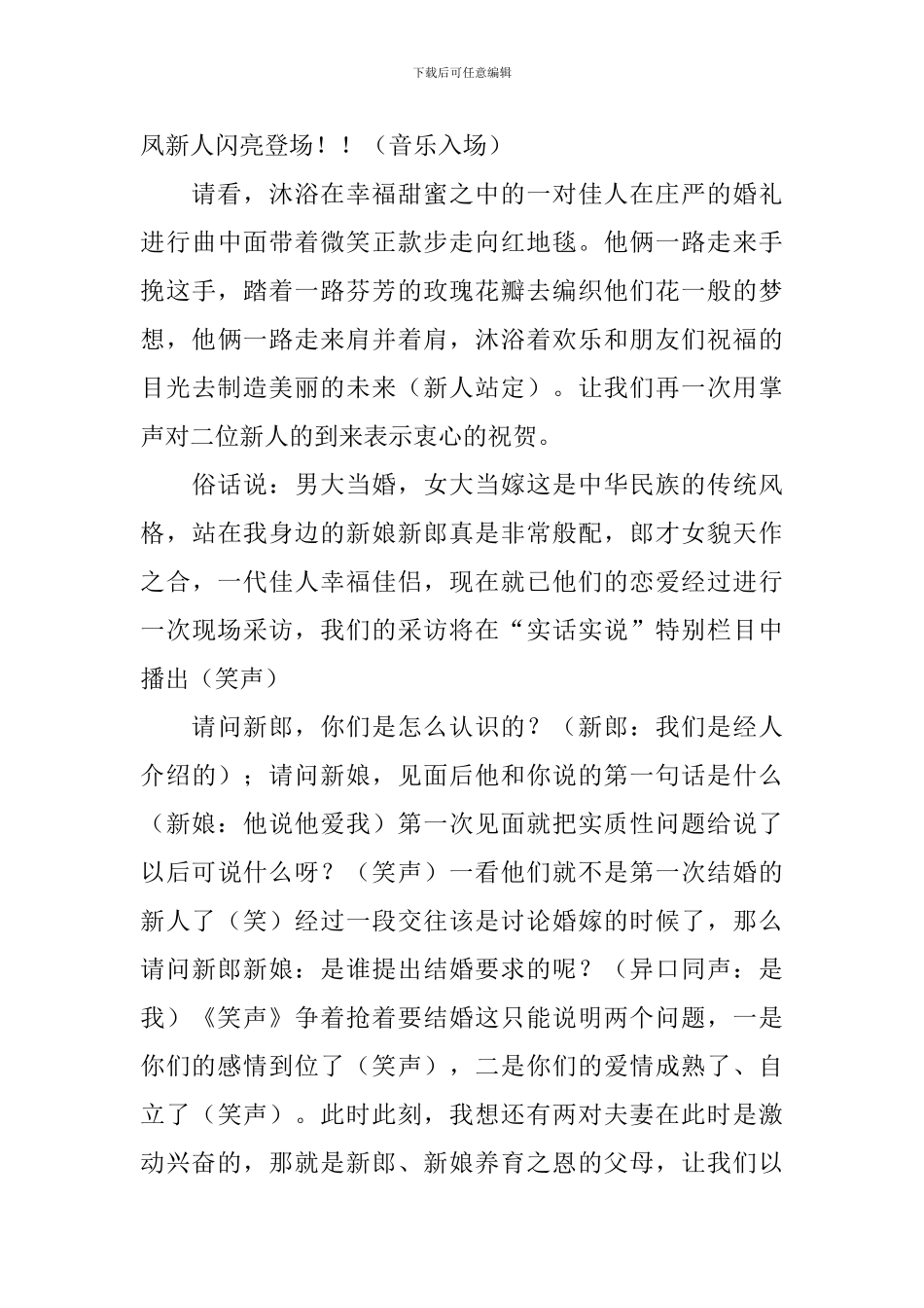 结婚典礼主持词范例10篇_第3页