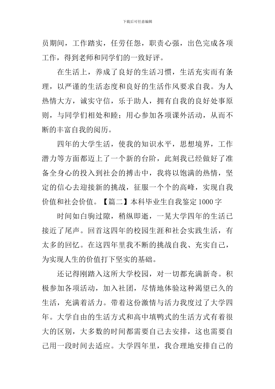 本科毕业生自我鉴定1000字5篇_第2页