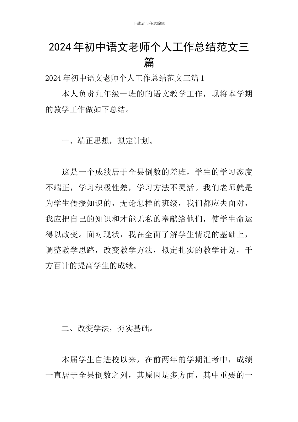 2024年初中语文教师个人工作总结范文三篇_第1页