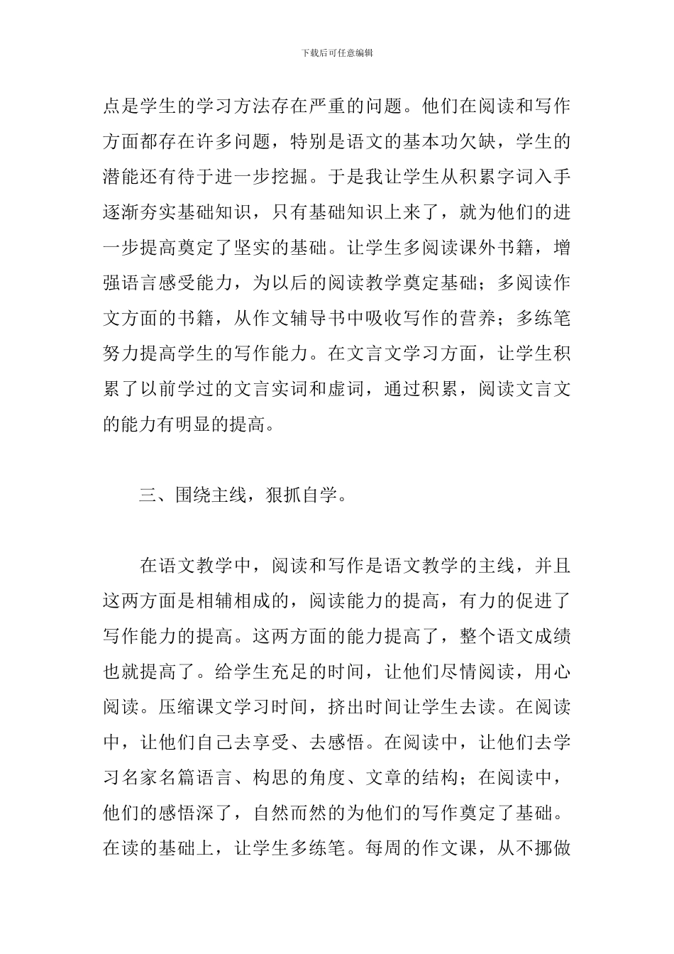 2024年初中语文教师个人工作总结范文三篇_第2页