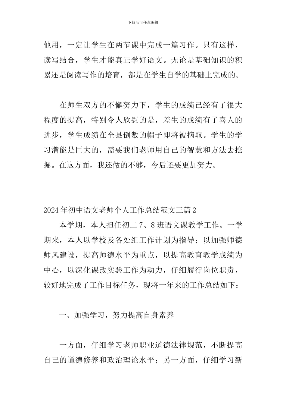 2024年初中语文教师个人工作总结范文三篇_第3页