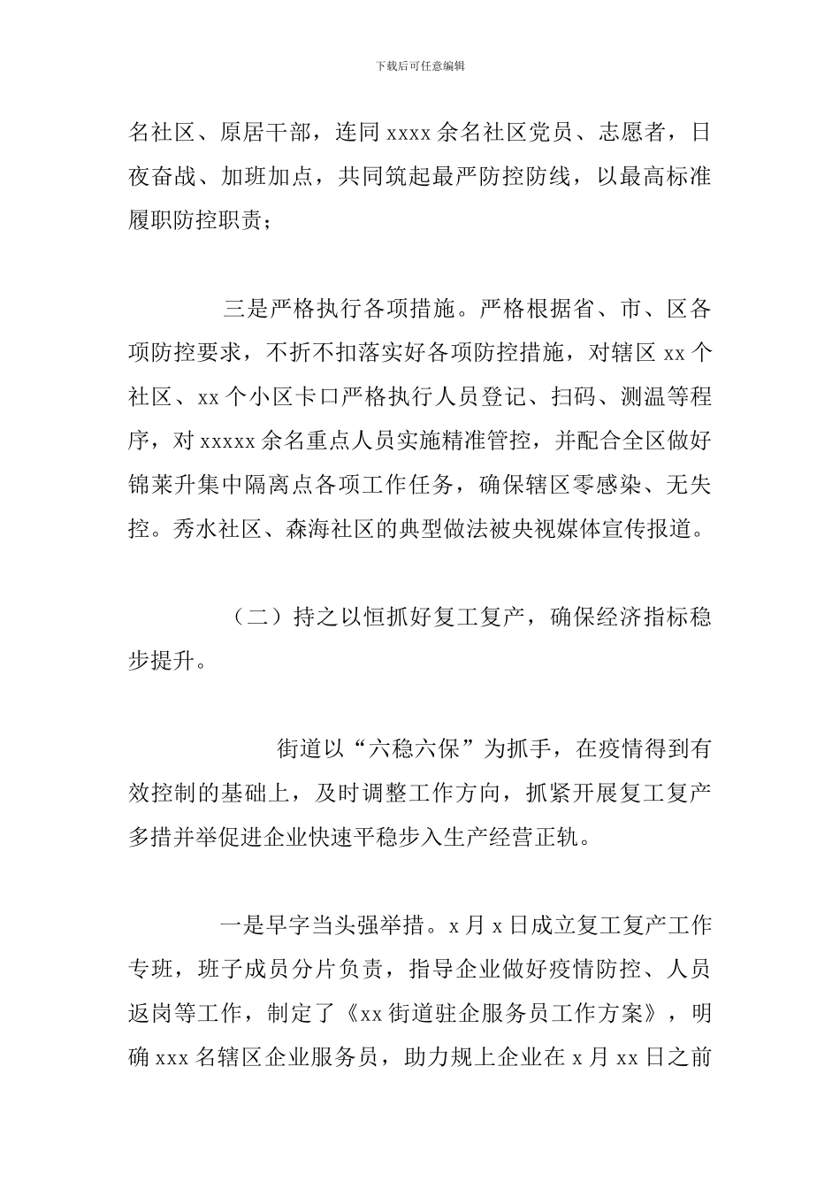 区委复工复产工作年度总结报告范文_第2页