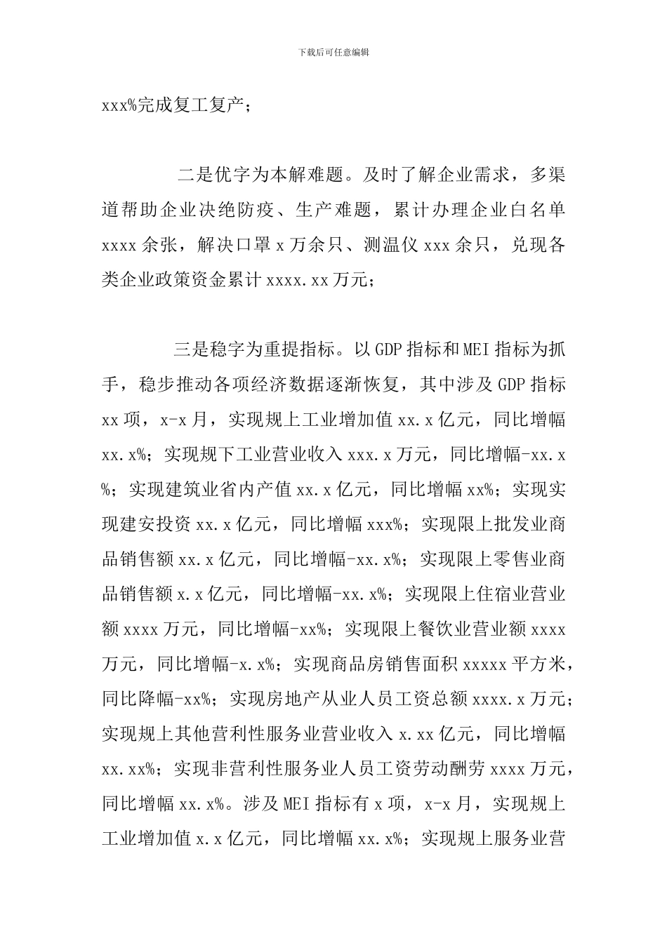 区委复工复产工作年度总结报告范文_第3页