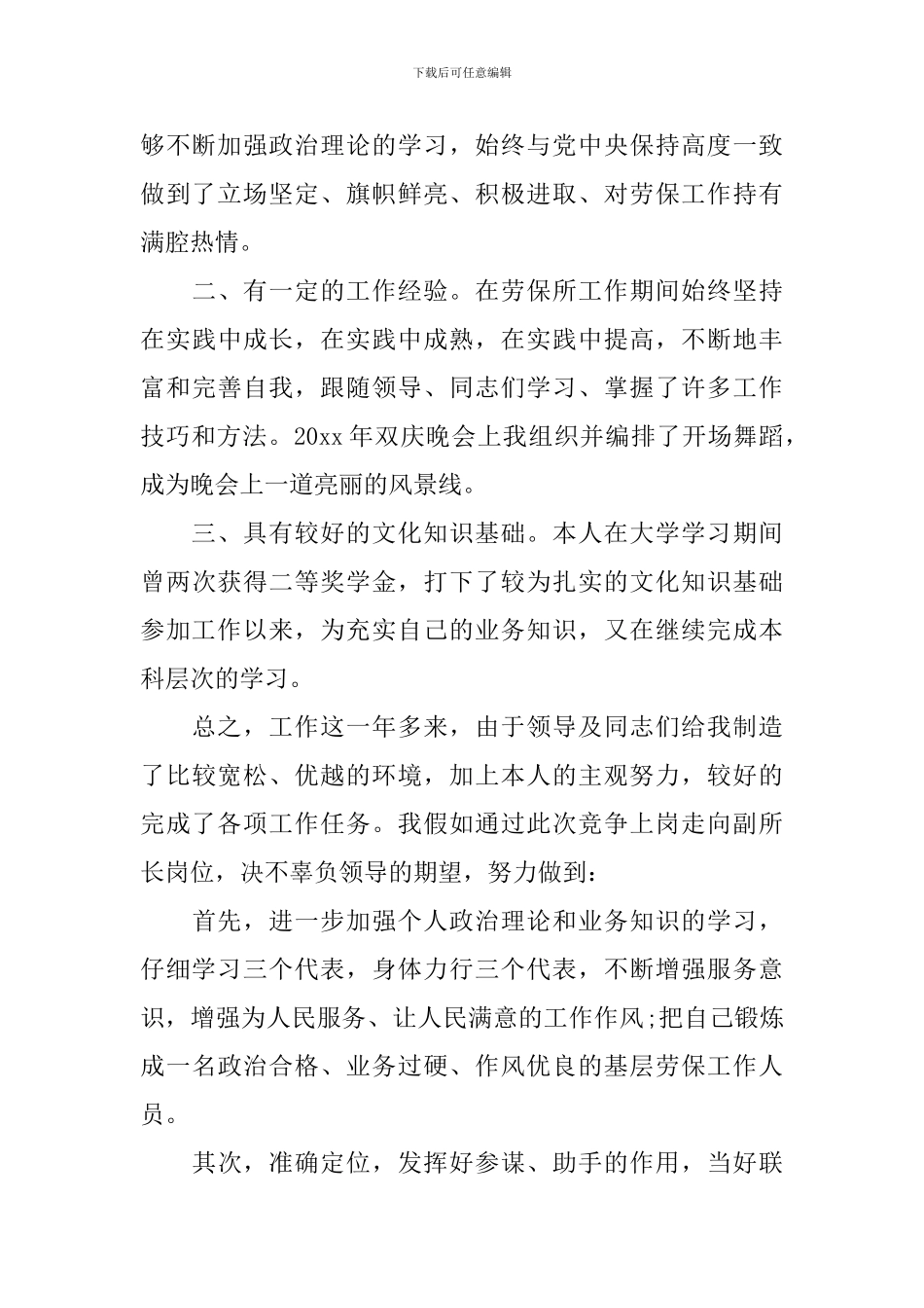 乡镇中层干部竞聘演讲稿3篇_第2页