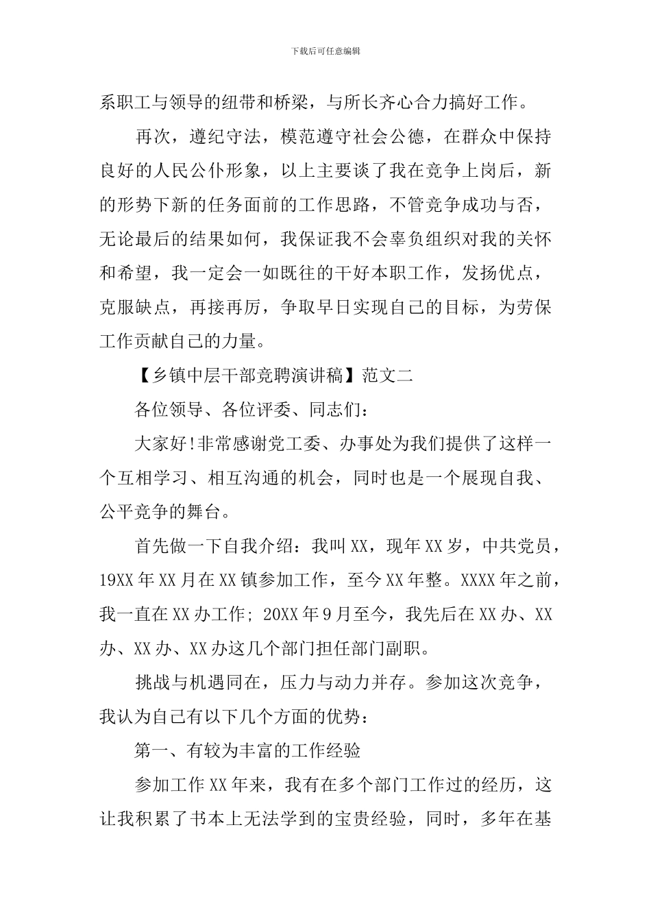 乡镇中层干部竞聘演讲稿3篇_第3页