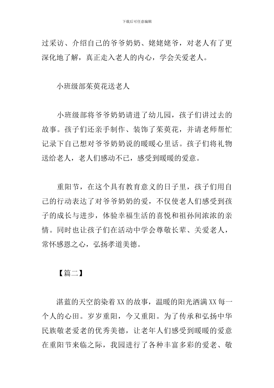 幼儿园庆祝重阳节活动心得及收获合集_第2页