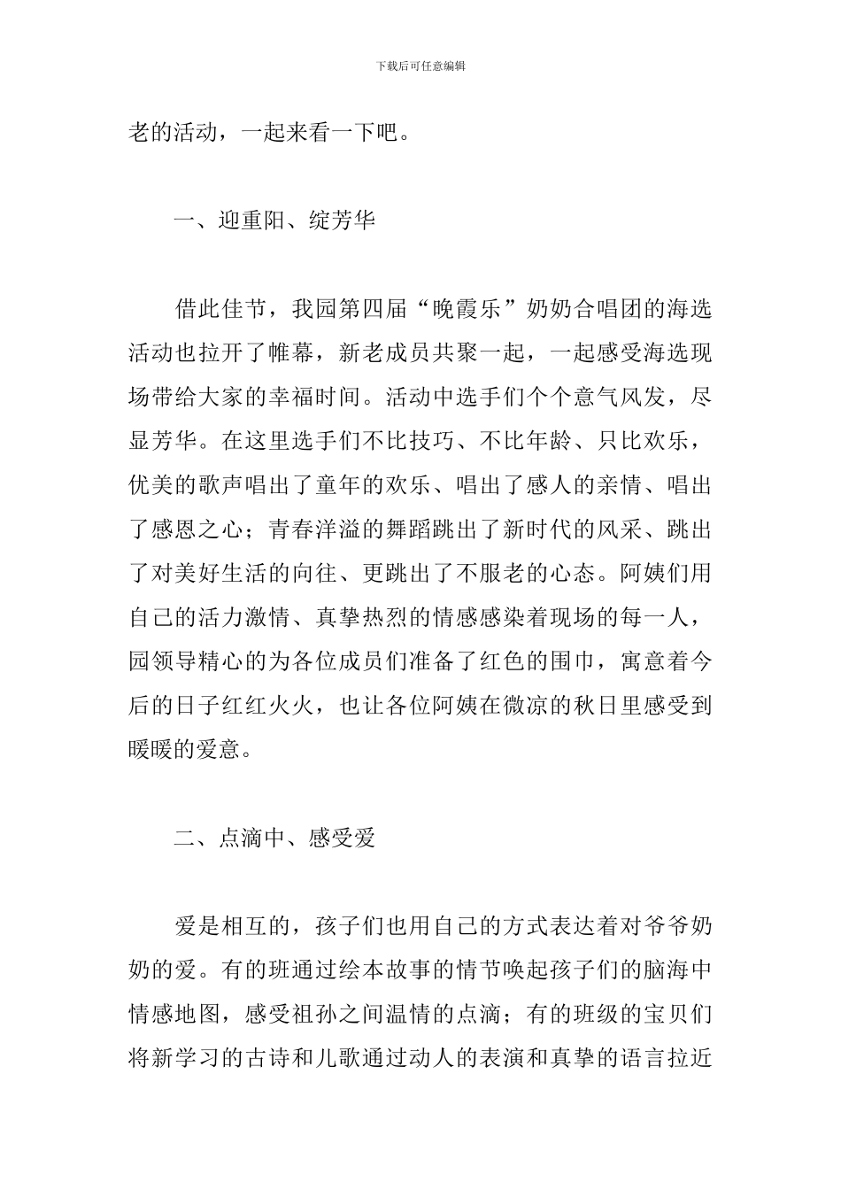 幼儿园庆祝重阳节活动心得及收获合集_第3页