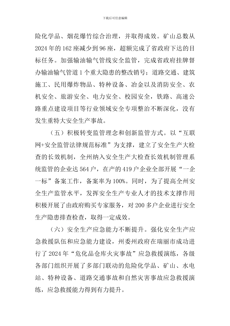 全州安全生产工作会议讲话稿_第3页