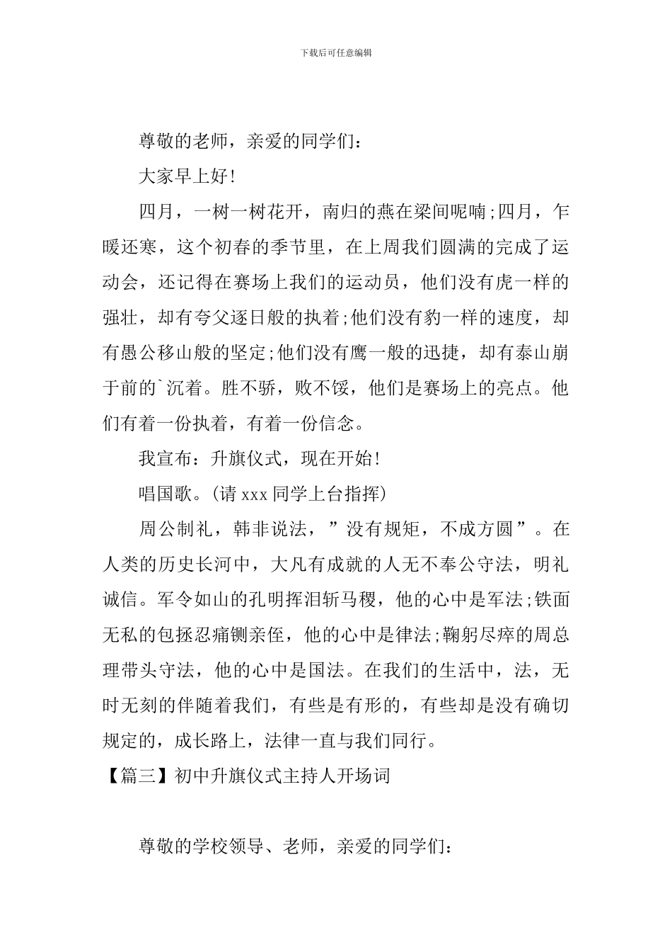 初中升旗仪式主持人开场词_第2页