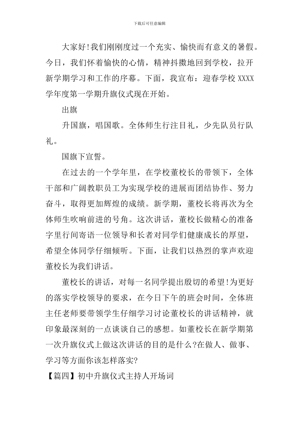 初中升旗仪式主持人开场词_第3页