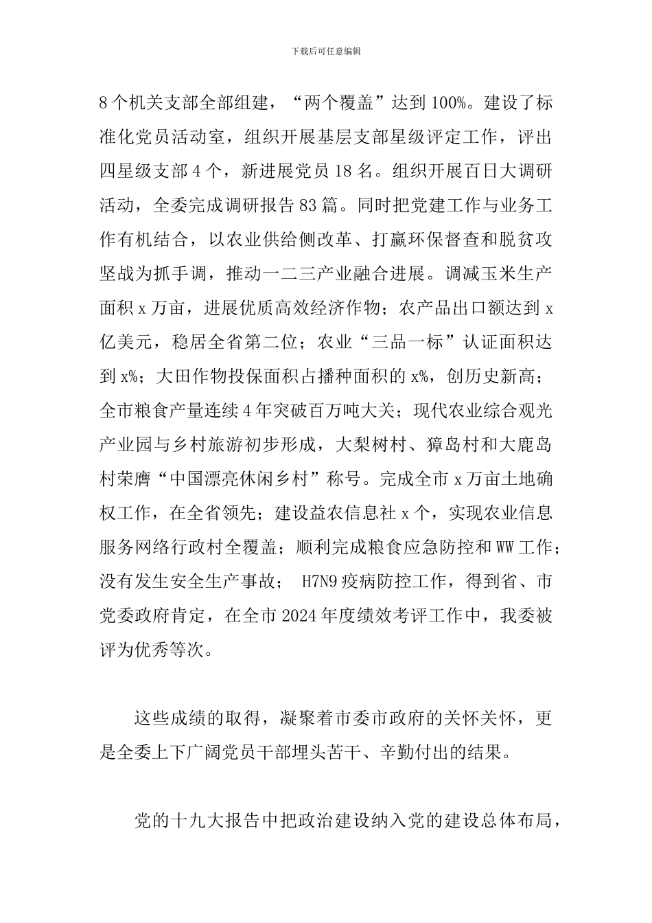 某某市农委主任2024年农委系统党建暨党风廉政建设工作会议讲话稿_第2页