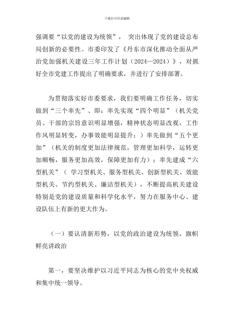某某市农委主任2024年农委系统党建暨党风廉政建设工作会议讲话稿_第3页