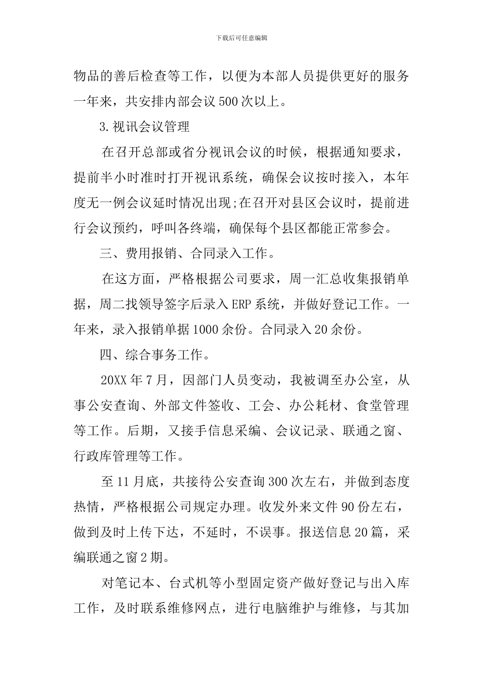 前台工作总结与工作计划_第2页