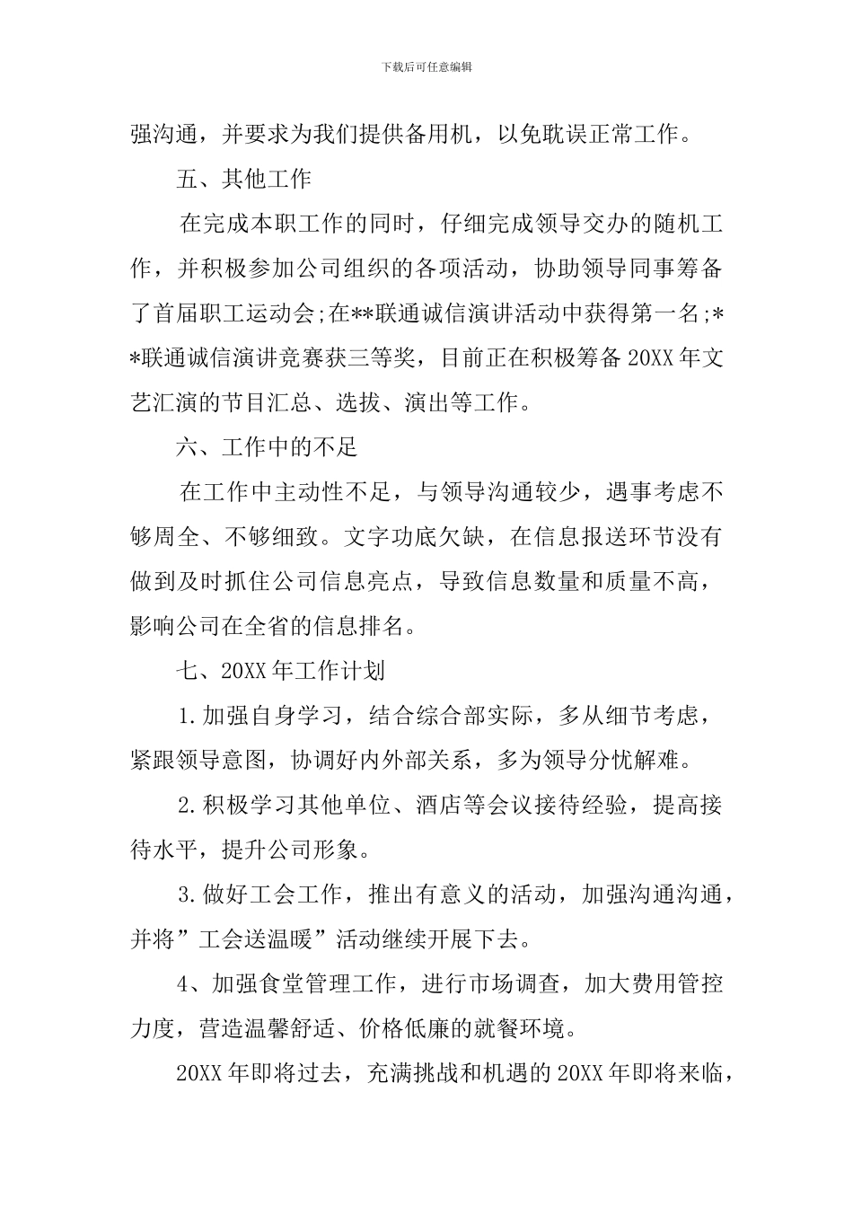 前台工作总结与工作计划_第3页