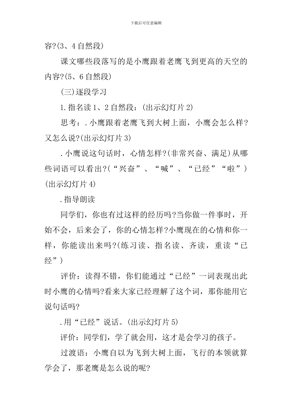 教科版一年级语文下册同步教案_第2页